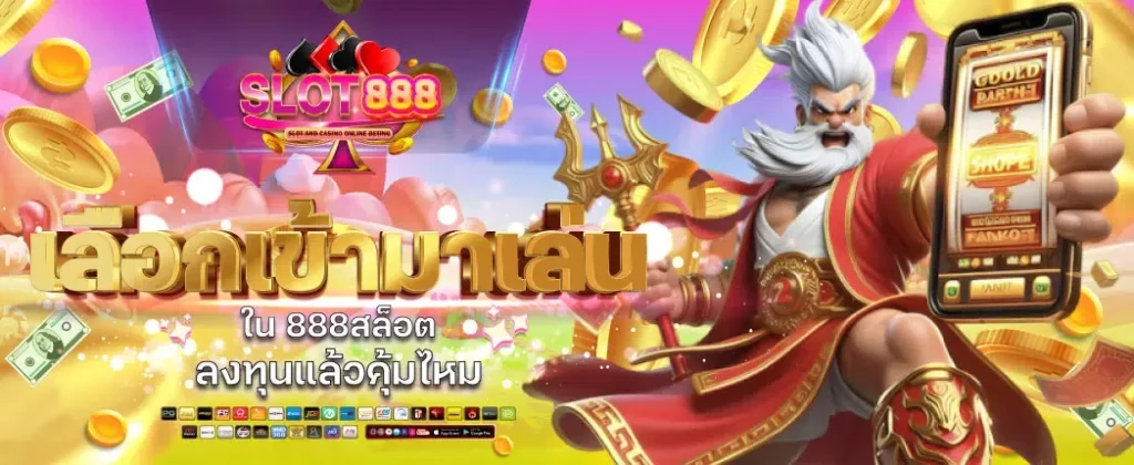 สล็อต เว กั ส 888