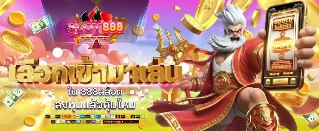 สล็อต เว กั ส 888